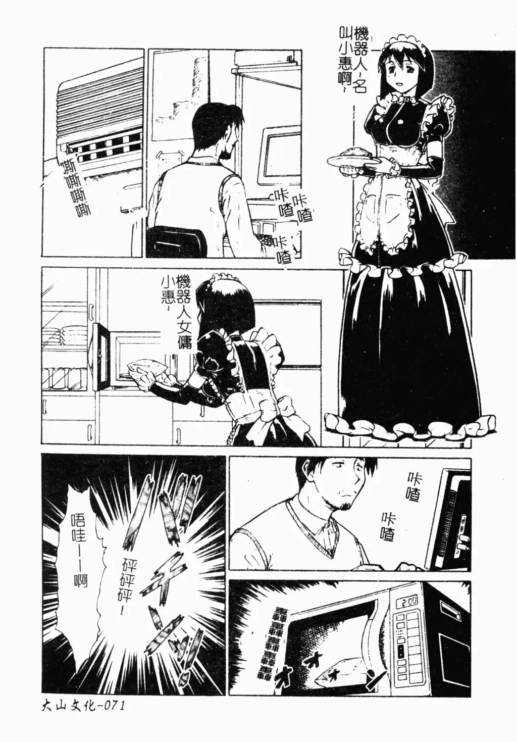 [Umedama Nabu] Operation Daisakusen DS9 | 淫亂基因大作戰DS9 Fhentai - Page 72