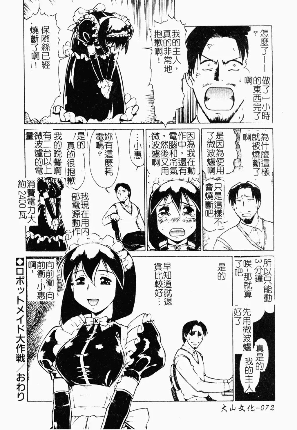 [Umedama Nabu] Operation Daisakusen DS9 | 淫亂基因大作戰DS9 Fhentai - Page 73