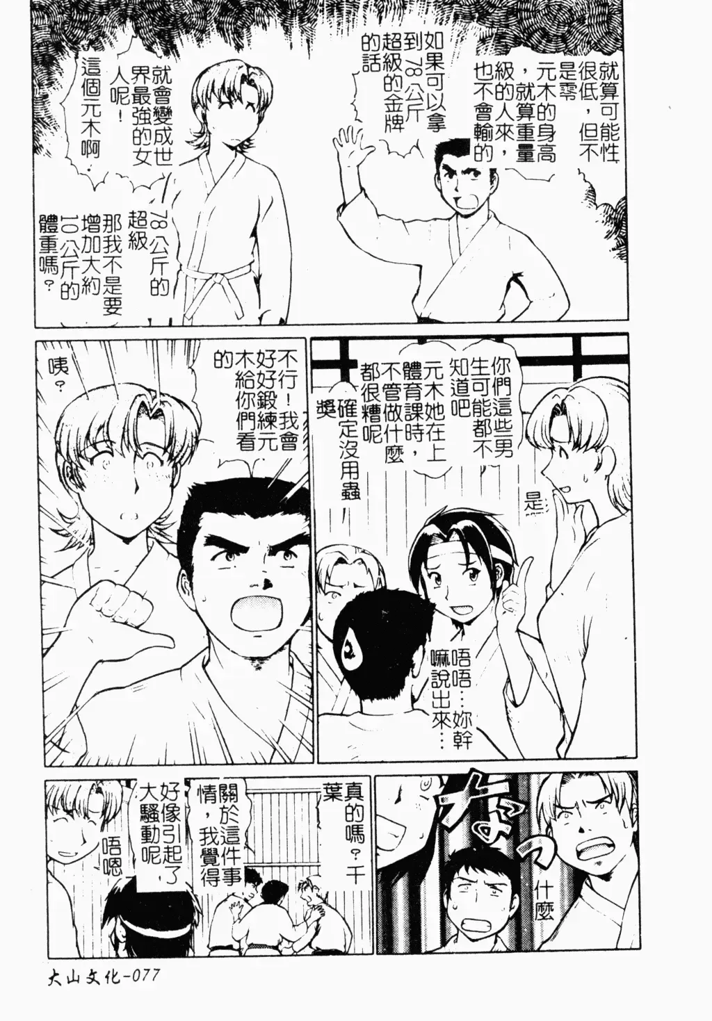 [Umedama Nabu] Operation Daisakusen DS9 | 淫亂基因大作戰DS9 Fhentai - Page 78