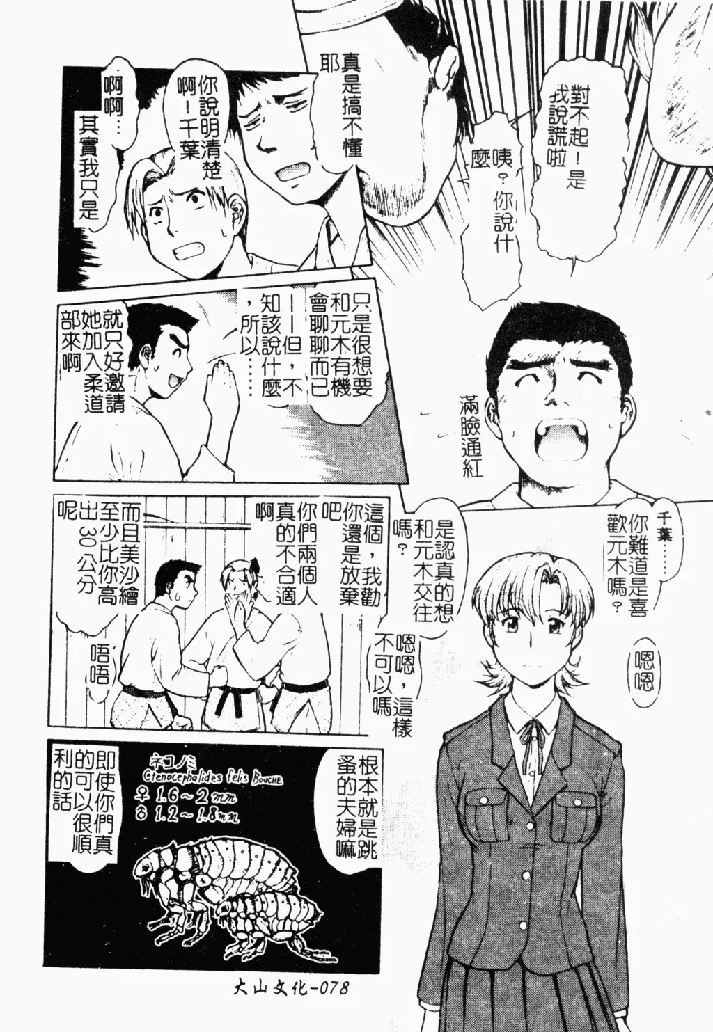 [Umedama Nabu] Operation Daisakusen DS9 | 淫亂基因大作戰DS9 Fhentai - Page 79