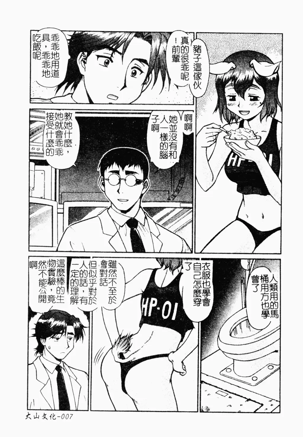 [Umedama Nabu] Operation Daisakusen DS9 | 淫亂基因大作戰DS9 Fhentai - Page 8