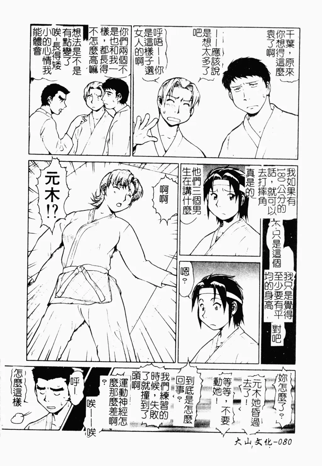 [Umedama Nabu] Operation Daisakusen DS9 | 淫亂基因大作戰DS9 Fhentai - Page 81