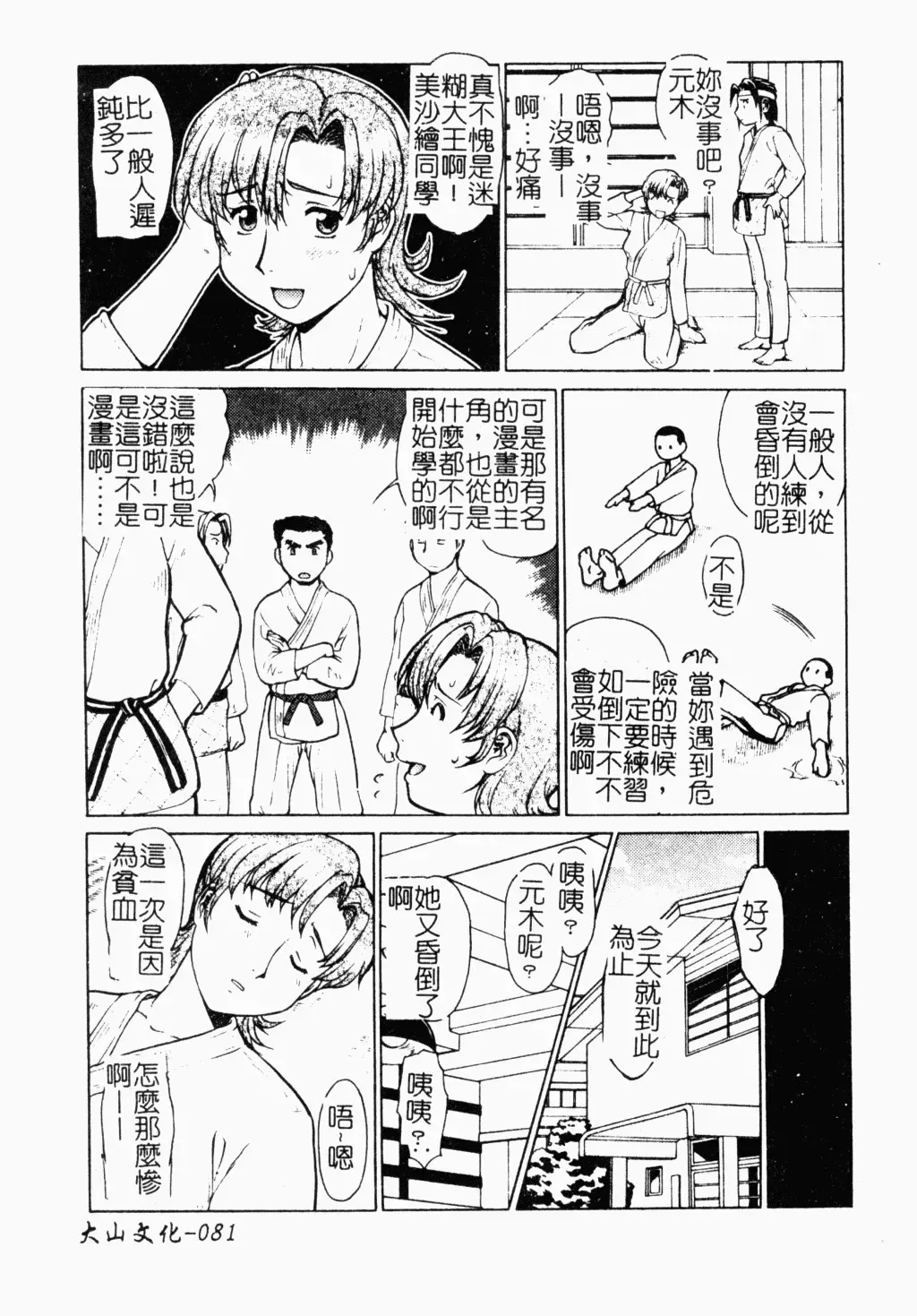 [Umedama Nabu] Operation Daisakusen DS9 | 淫亂基因大作戰DS9 Fhentai - Page 82