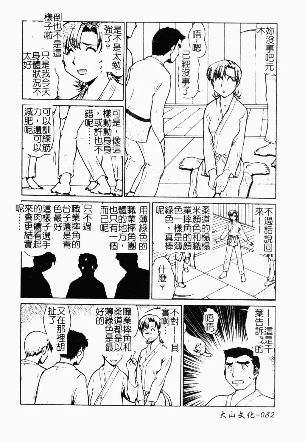 [Umedama Nabu] Operation Daisakusen DS9 | 淫亂基因大作戰DS9 Fhentai - Page 83