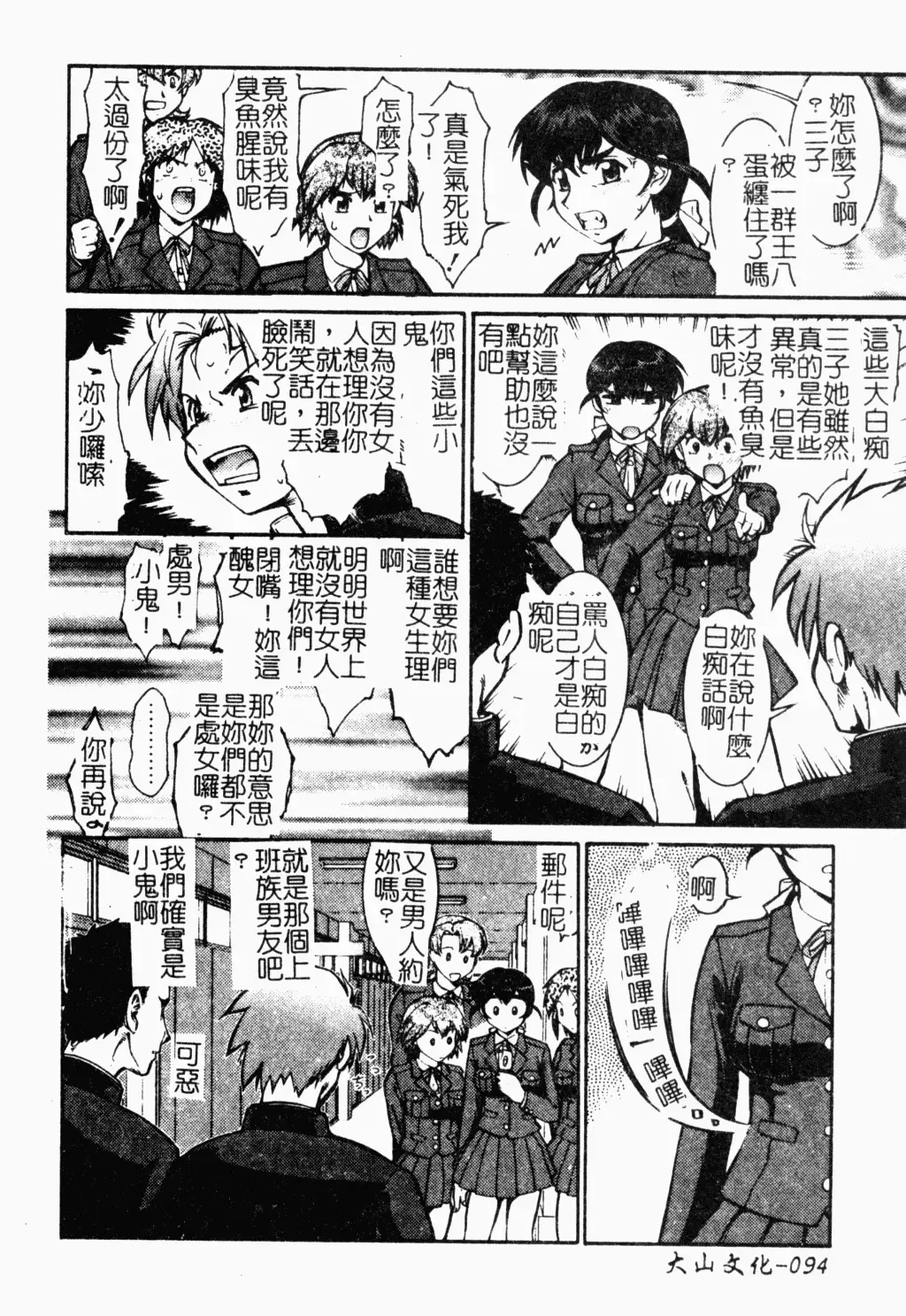 [Umedama Nabu] Operation Daisakusen DS9 | 淫亂基因大作戰DS9 Fhentai - Page 95