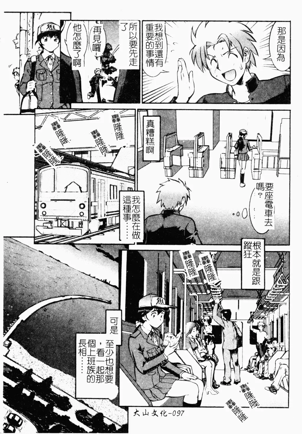 [Umedama Nabu] Operation Daisakusen DS9 | 淫亂基因大作戰DS9 Fhentai - Page 98