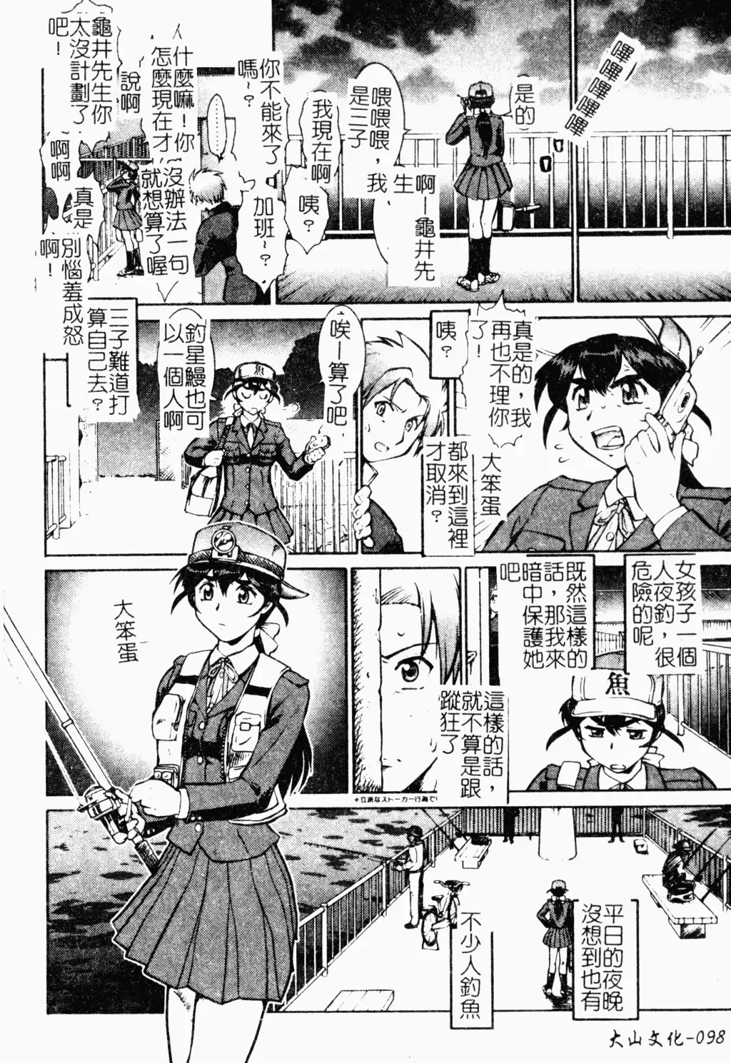 [Umedama Nabu] Operation Daisakusen DS9 | 淫亂基因大作戰DS9 Fhentai - Page 99