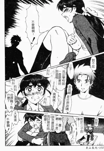 [Umedama Nabu] Operation Daisakusen DS9 | 淫亂基因大作戰DS9 Fhentai - Page 103