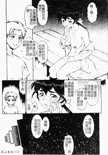 [Umedama Nabu] Operation Daisakusen DS9 | 淫亂基因大作戰DS9 Fhentai - Page 111
