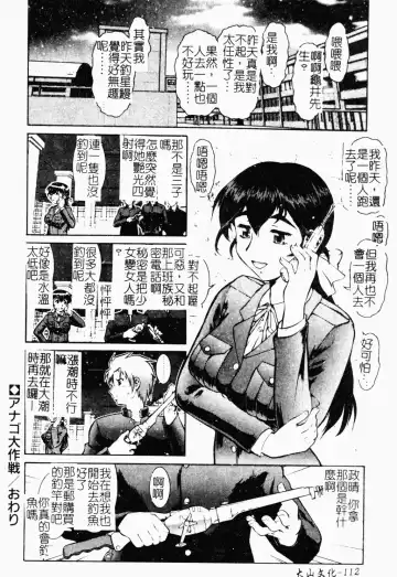 [Umedama Nabu] Operation Daisakusen DS9 | 淫亂基因大作戰DS9 Fhentai - Page 112