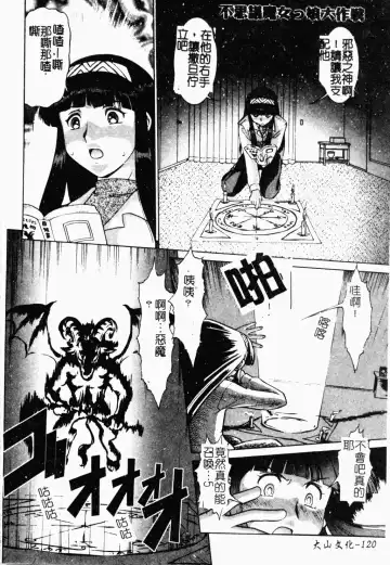 [Umedama Nabu] Operation Daisakusen DS9 | 淫亂基因大作戰DS9 Fhentai - Page 120