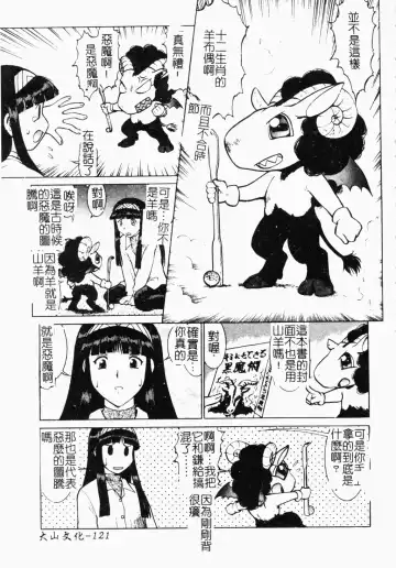 [Umedama Nabu] Operation Daisakusen DS9 | 淫亂基因大作戰DS9 Fhentai - Page 121