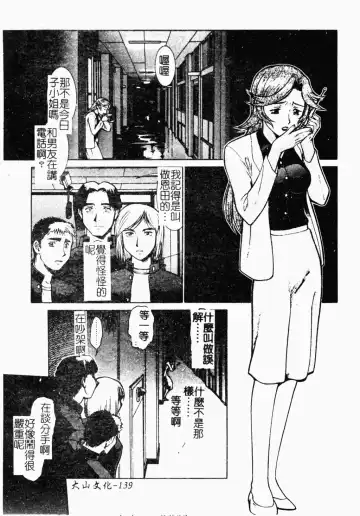 [Umedama Nabu] Operation Daisakusen DS9 | 淫亂基因大作戰DS9 Fhentai - Page 139