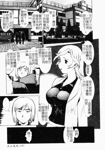 [Umedama Nabu] Operation Daisakusen DS9 | 淫亂基因大作戰DS9 Fhentai - Page 141