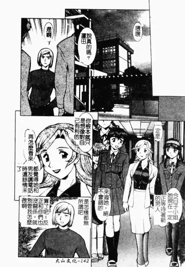 [Umedama Nabu] Operation Daisakusen DS9 | 淫亂基因大作戰DS9 Fhentai - Page 142