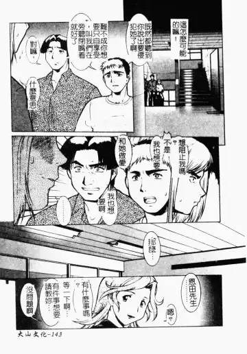[Umedama Nabu] Operation Daisakusen DS9 | 淫亂基因大作戰DS9 Fhentai - Page 143