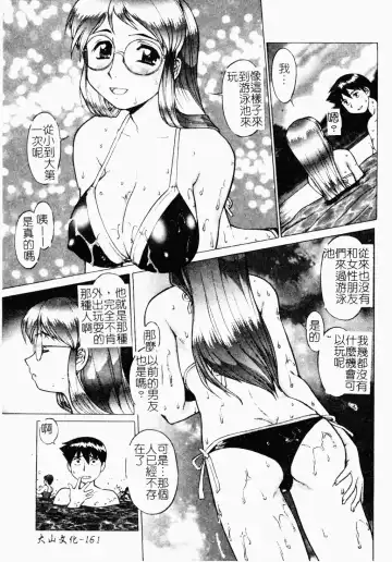 [Umedama Nabu] Operation Daisakusen DS9 | 淫亂基因大作戰DS9 Fhentai - Page 161