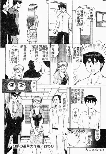 [Umedama Nabu] Operation Daisakusen DS9 | 淫亂基因大作戰DS9 Fhentai - Page 178