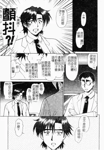 [Umedama Nabu] Operation Daisakusen DS9 | 淫亂基因大作戰DS9 Fhentai - Page 18