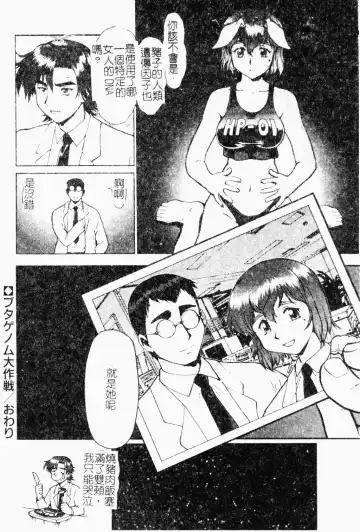 [Umedama Nabu] Operation Daisakusen DS9 | 淫亂基因大作戰DS9 Fhentai - Page 21