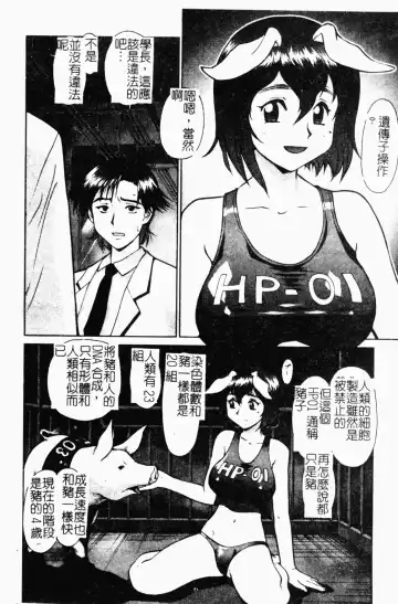 [Umedama Nabu] Operation Daisakusen DS9 | 淫亂基因大作戰DS9 Fhentai - Page 3