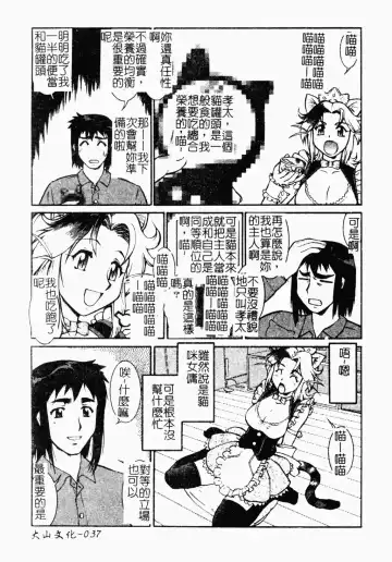 [Umedama Nabu] Operation Daisakusen DS9 | 淫亂基因大作戰DS9 Fhentai - Page 38