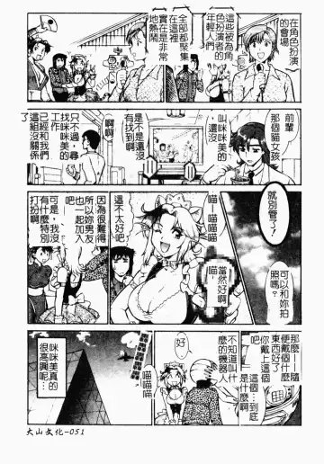 [Umedama Nabu] Operation Daisakusen DS9 | 淫亂基因大作戰DS9 Fhentai - Page 52