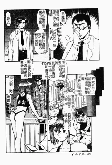 [Umedama Nabu] Operation Daisakusen DS9 | 淫亂基因大作戰DS9 Fhentai - Page 7