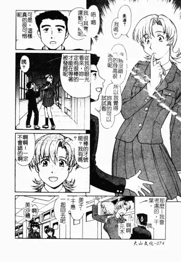 [Umedama Nabu] Operation Daisakusen DS9 | 淫亂基因大作戰DS9 Fhentai - Page 75