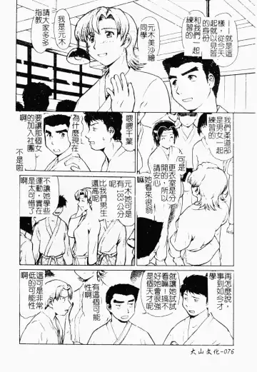 [Umedama Nabu] Operation Daisakusen DS9 | 淫亂基因大作戰DS9 Fhentai - Page 77