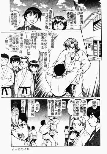 [Umedama Nabu] Operation Daisakusen DS9 | 淫亂基因大作戰DS9 Fhentai - Page 92