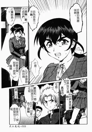 [Umedama Nabu] Operation Daisakusen DS9 | 淫亂基因大作戰DS9 Fhentai - Page 94