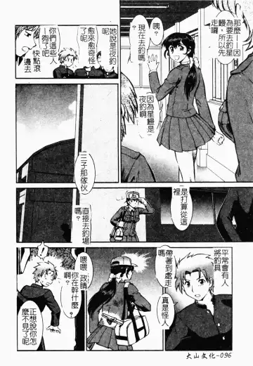 [Umedama Nabu] Operation Daisakusen DS9 | 淫亂基因大作戰DS9 Fhentai - Page 97