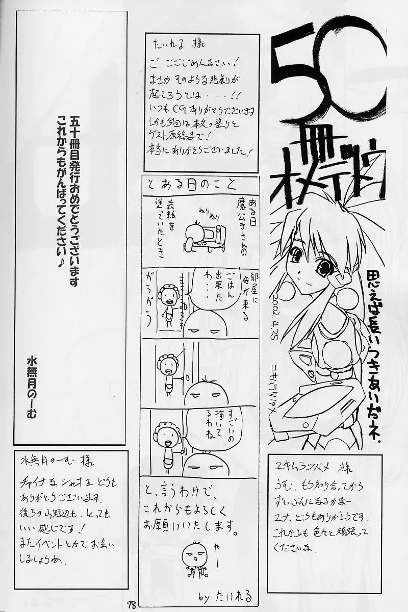 [Hayama - Makoushi - Takatoo Juna] Elf's Ear Book 12 - Kurenai RED Fhentai - Page 77