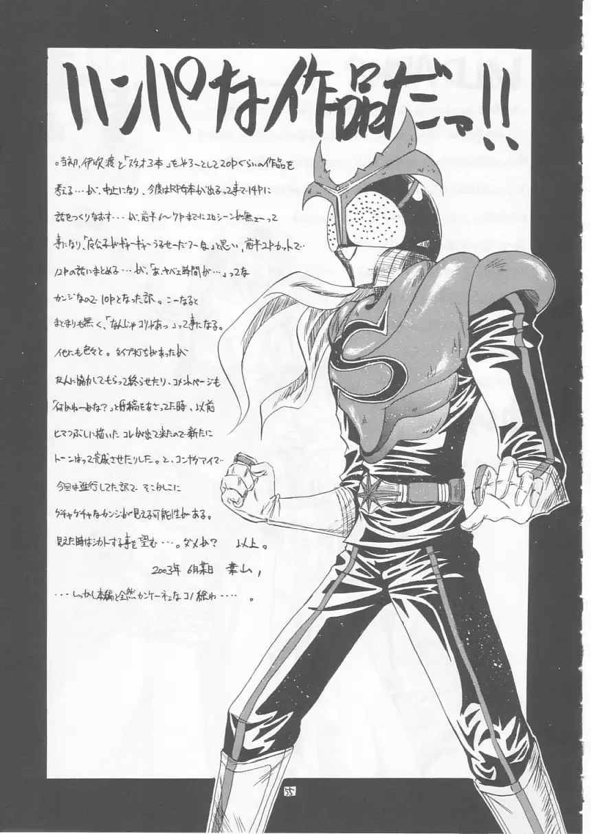 [Makoushi] Maboroshi Fhentai - Page 54