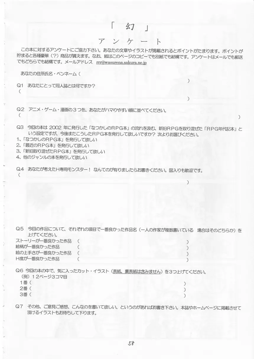 [Makoushi] Maboroshi Fhentai - Page 57