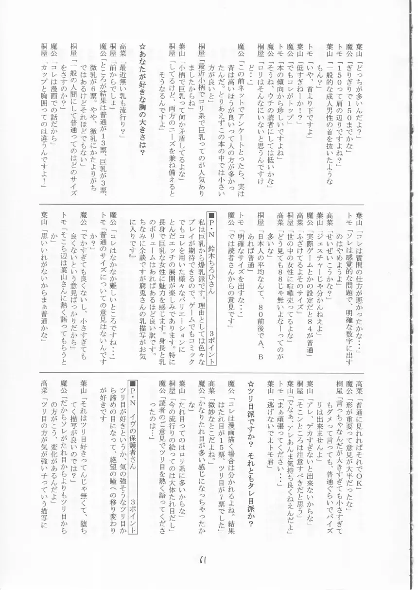 [Makoushi] Maboroshi Fhentai - Page 60