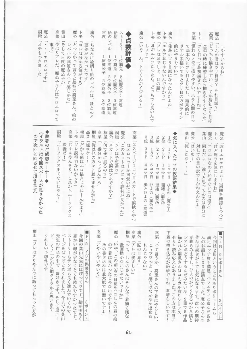 [Makoushi] Maboroshi Fhentai - Page 61