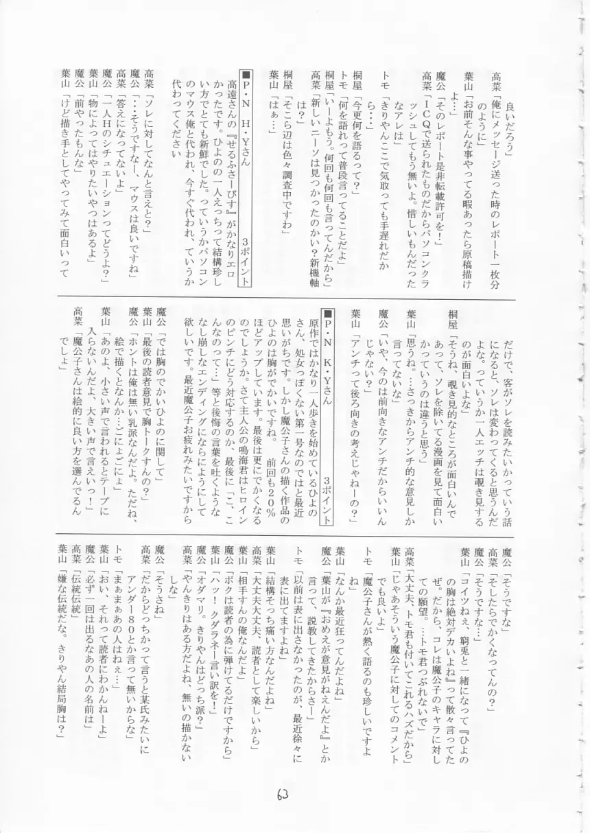 [Makoushi] Maboroshi Fhentai - Page 62