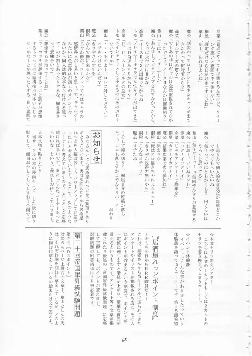 [Makoushi] Maboroshi Fhentai - Page 64