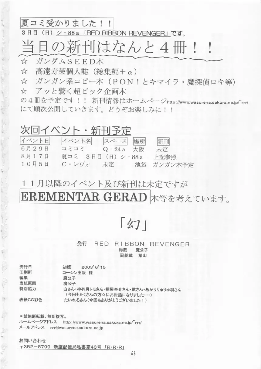 [Makoushi] Maboroshi Fhentai - Page 65