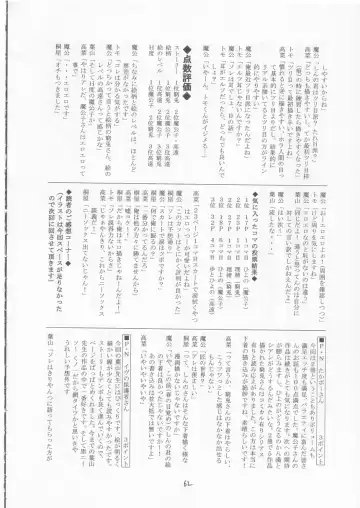 [Makoushi] Maboroshi Fhentai - Page 61