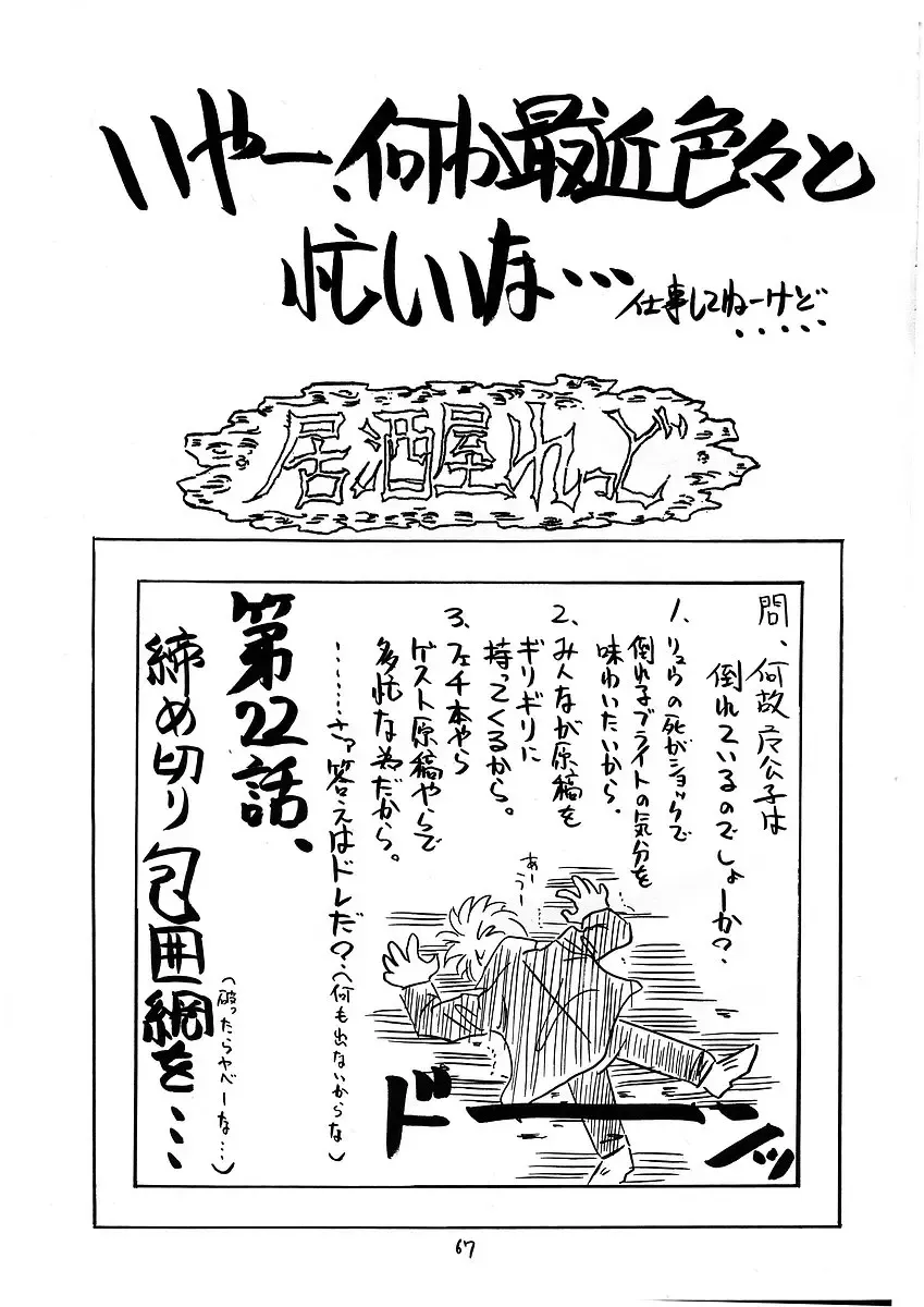 [Makoushi] RESPECTIVELY UNIVERSE Fhentai - Page 66