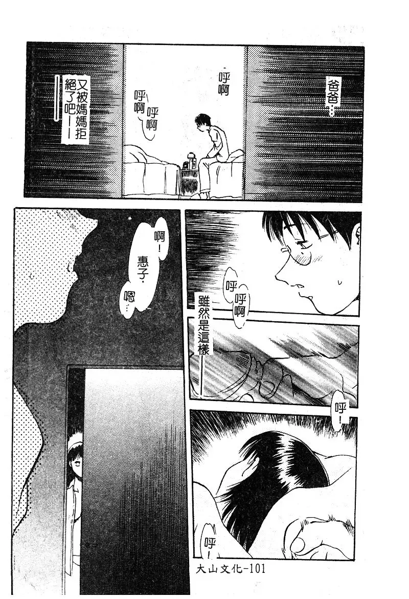 [Nekogen] Manamusume Ryoujoku Fhentai - Page 103