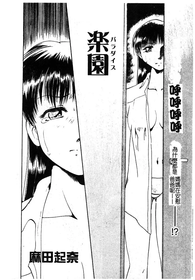 [Nekogen] Manamusume Ryoujoku Fhentai - Page 104