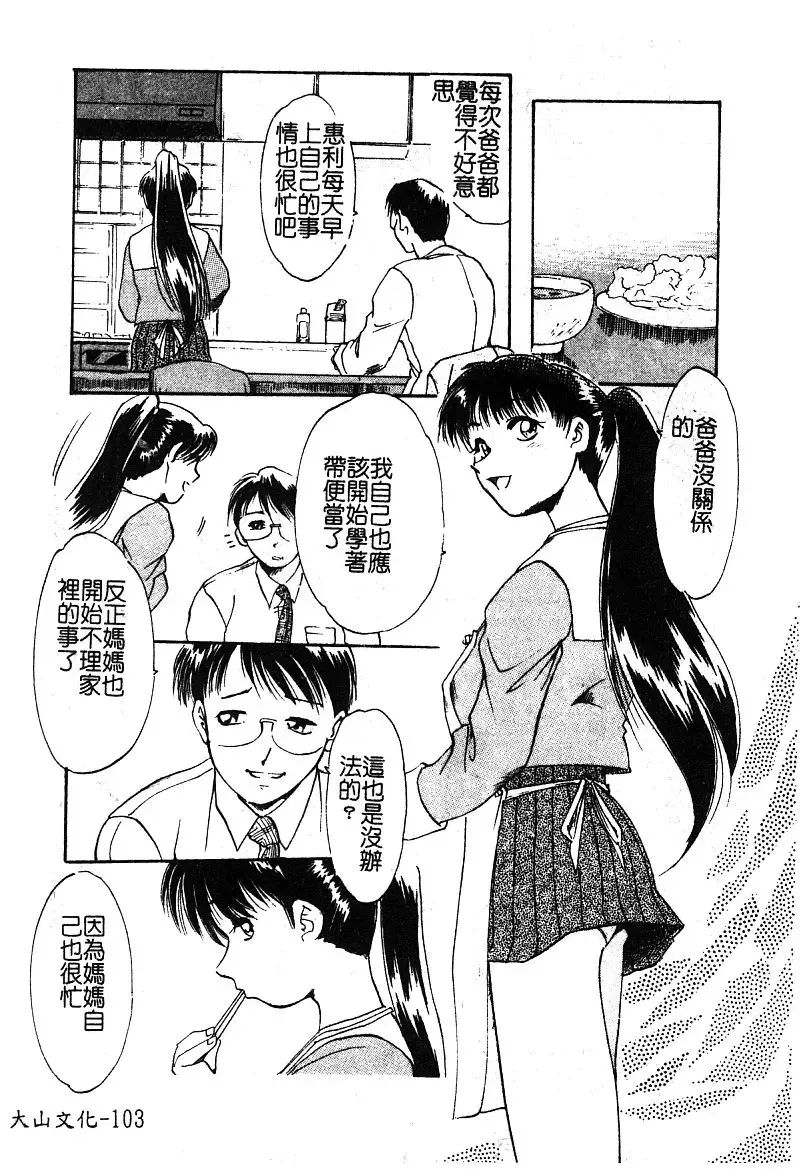 [Nekogen] Manamusume Ryoujoku Fhentai - Page 105