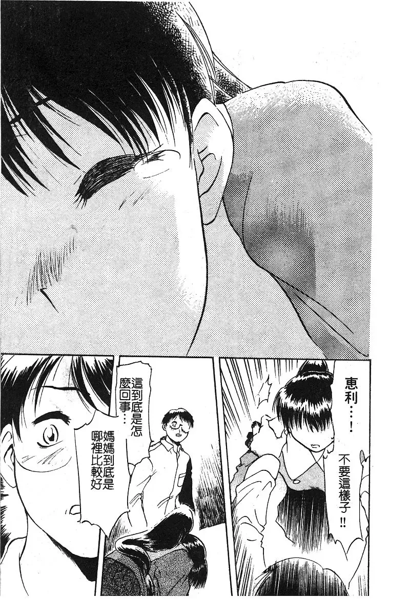 [Nekogen] Manamusume Ryoujoku Fhentai - Page 109