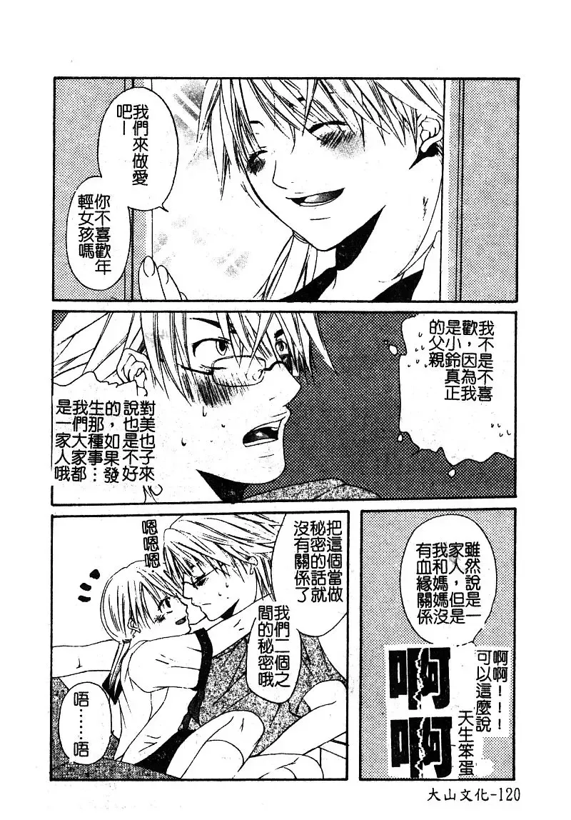 [Nekogen] Manamusume Ryoujoku Fhentai - Page 122