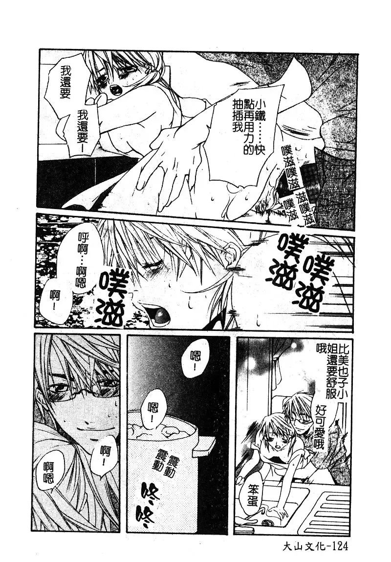 [Nekogen] Manamusume Ryoujoku Fhentai - Page 126