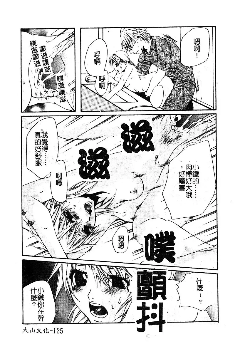 [Nekogen] Manamusume Ryoujoku Fhentai - Page 127